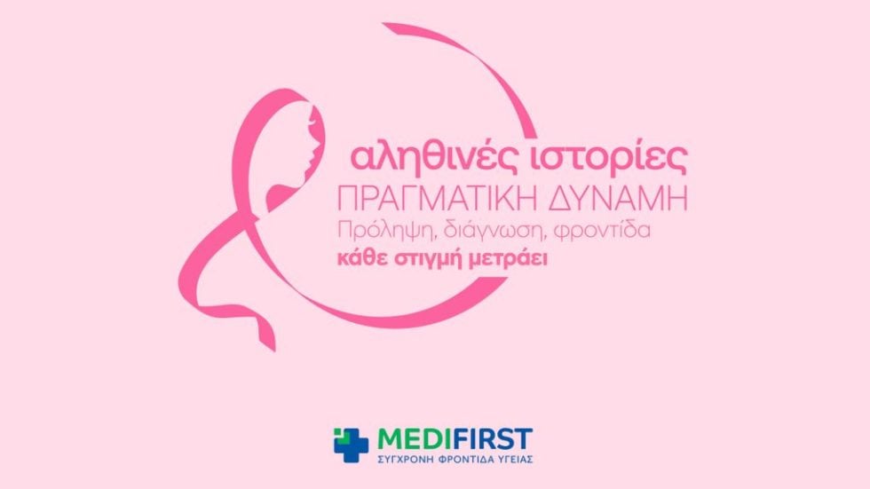 Πολυϊατρεία Medifirst